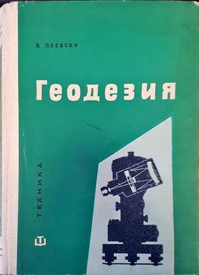 Геодезия