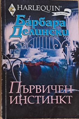 Първичен инстинкт