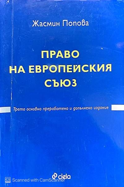 Право на Европейския съюз Право на Европейския съюз