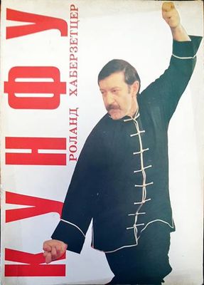 Кунфу