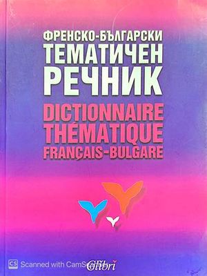 Френско-Български тематичен речник