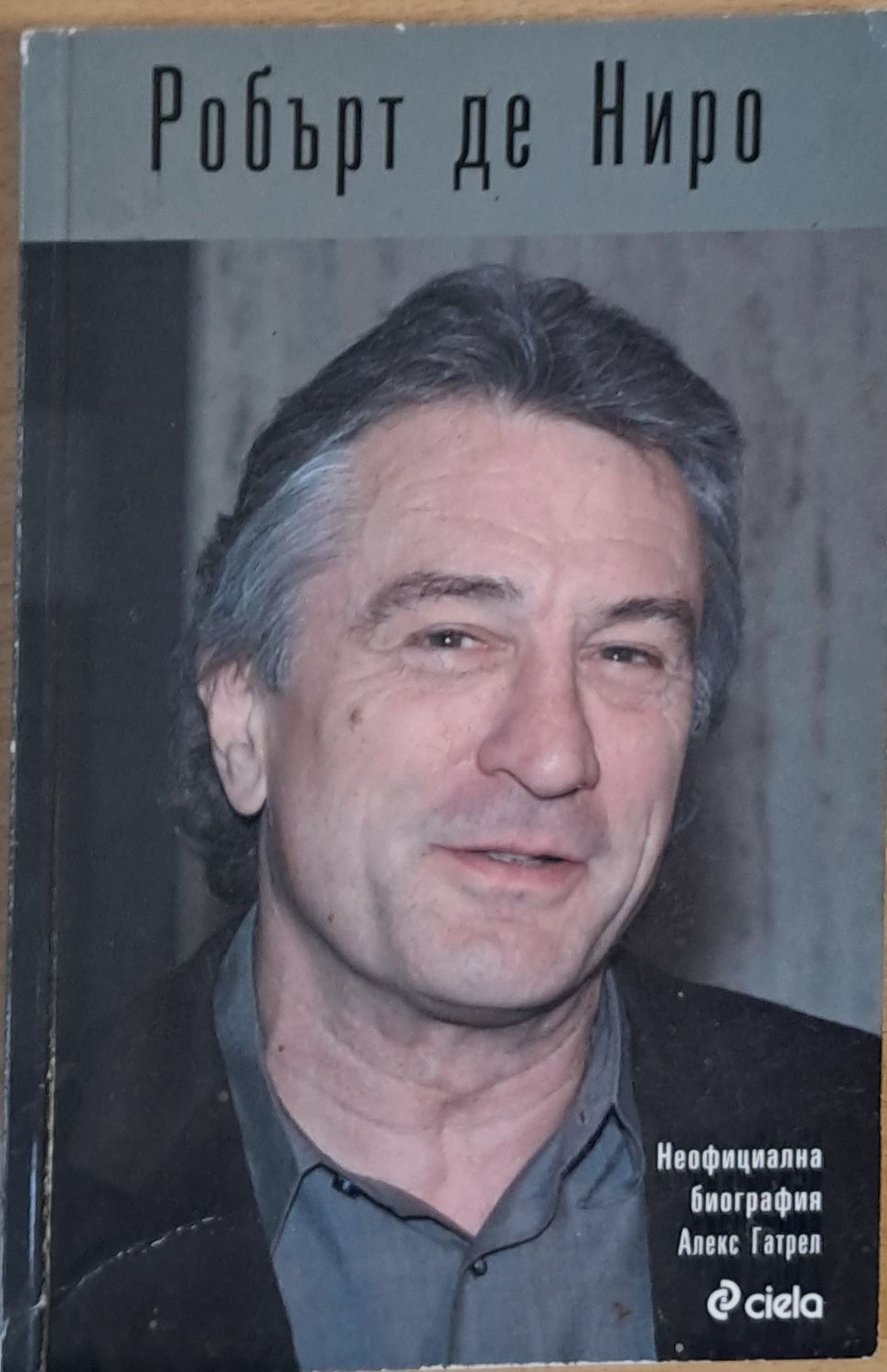 Робърт се Ниро. Неофициална биография Робърт се Ниро. Неофициална биография