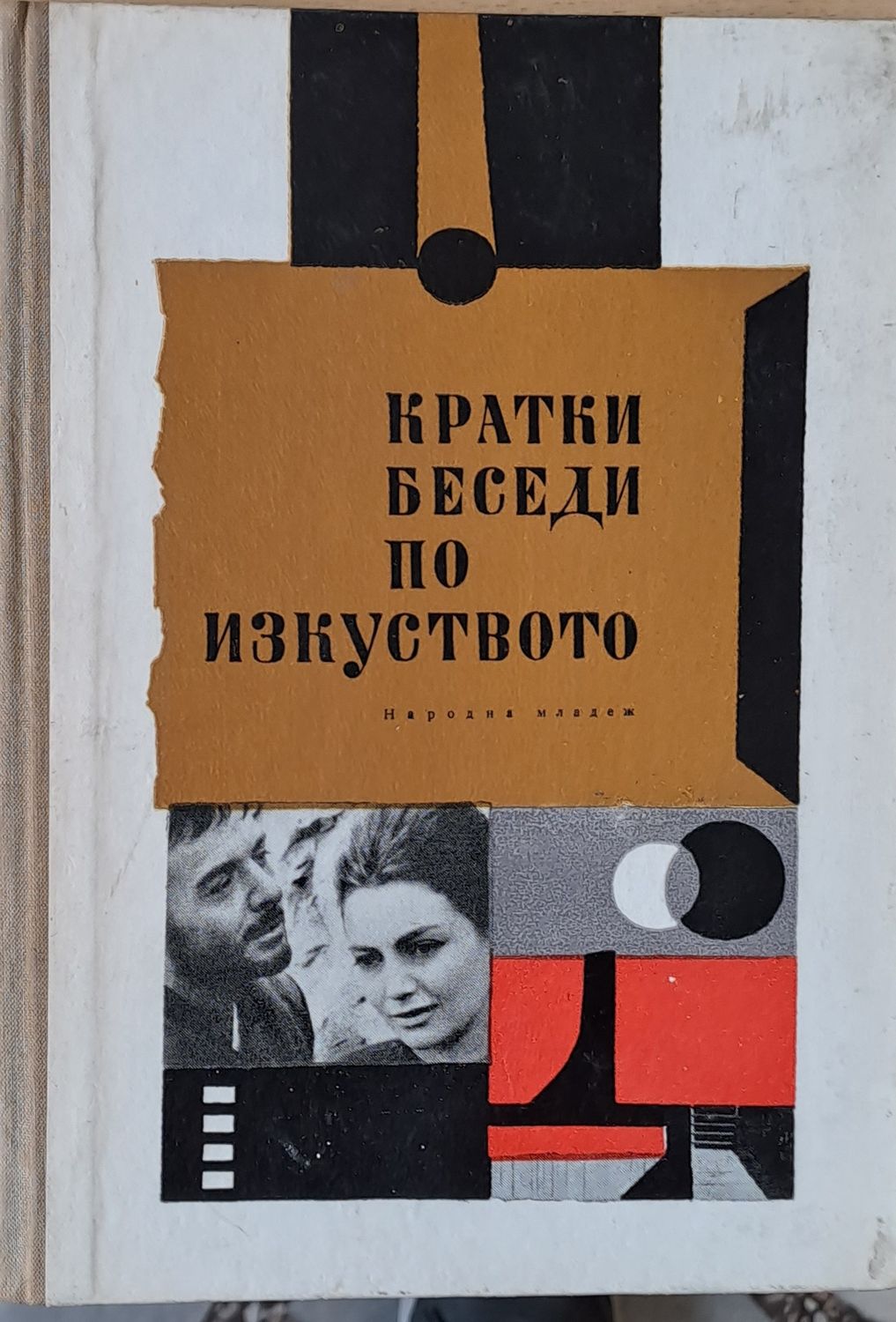 Кратки беседи по изкуството Кратки беседи по изкуството