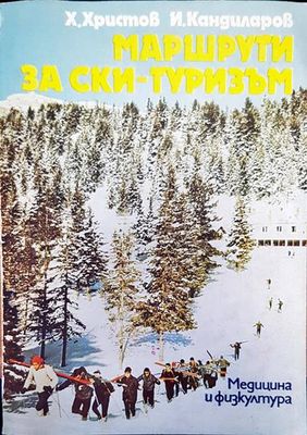 Машрути за ски-туризъм
