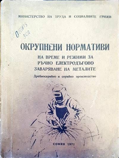 Окрупнени нормативи