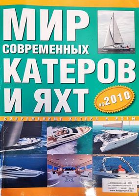 Мир современных катеров и яхт