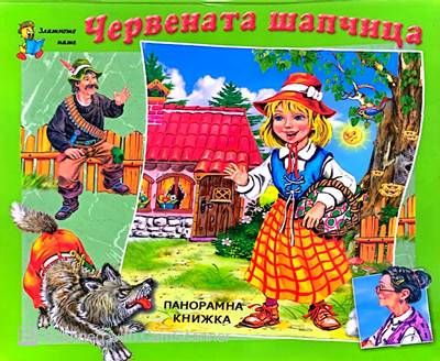 Червената шапчица