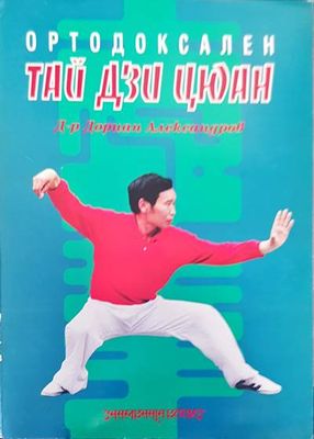 Тай Дзи Цюан