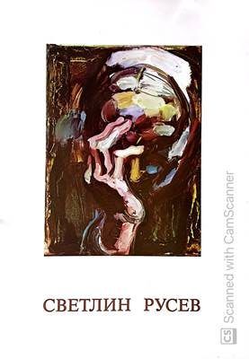 Светлин Русев Светлин Русев