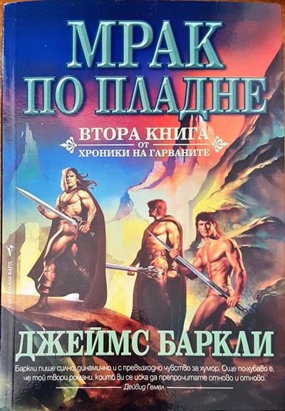 Мрак по пладне
