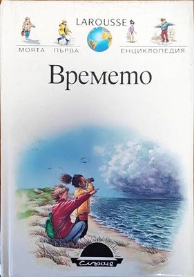 Времето