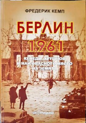 Берлин 1961
