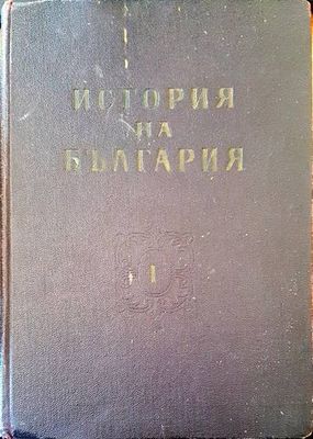 История на България