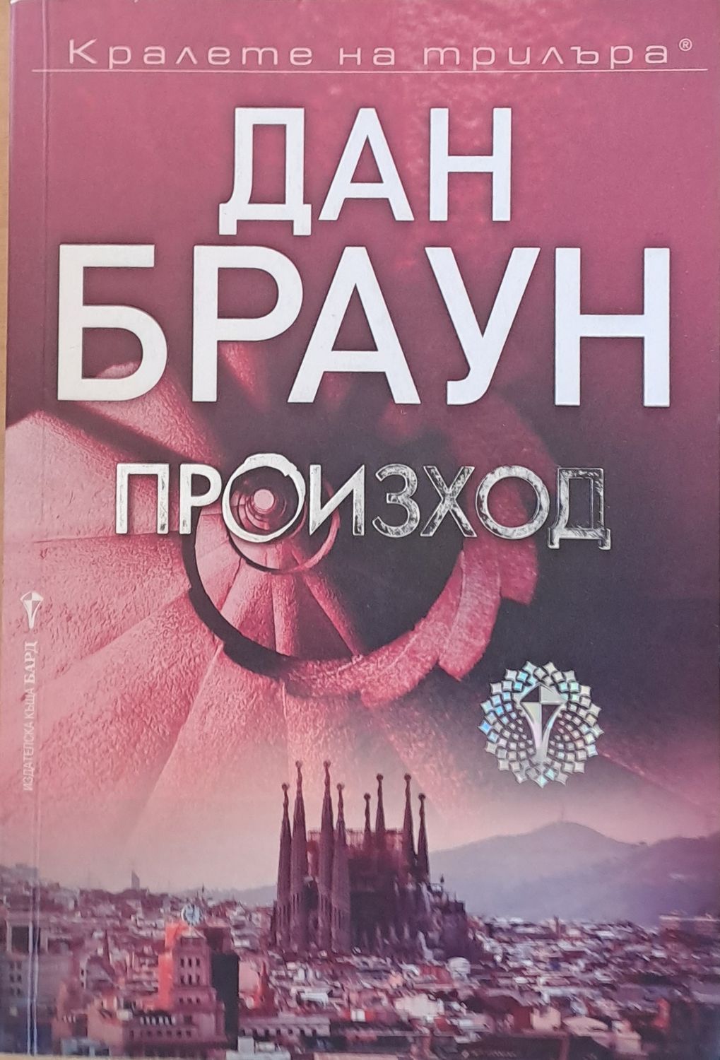 Произход Произход