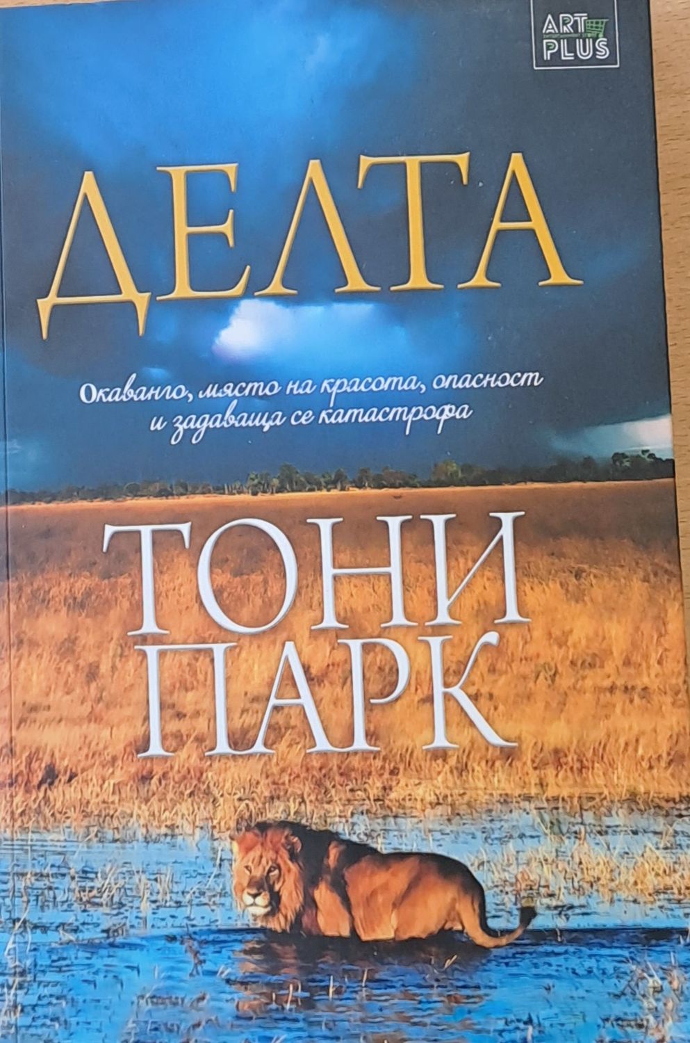 Делта