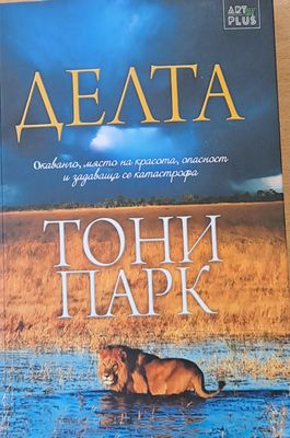 Делта