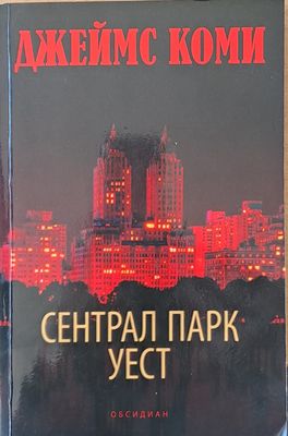 Сентрал парк