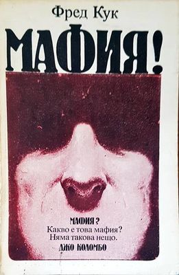 Мафия
