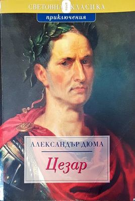 Цезар