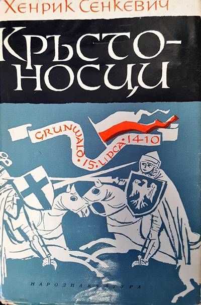Кръстоносци