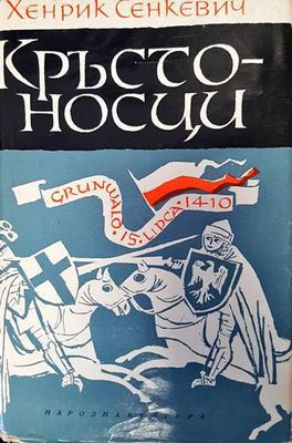 Кръстоносци
