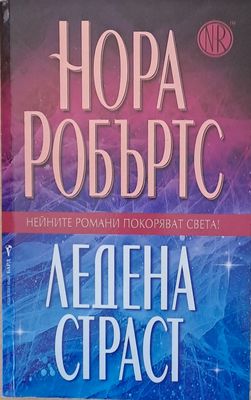Ледена страст