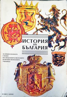 История на България