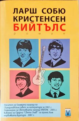 Бийтълс
