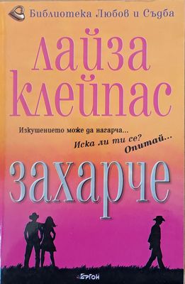 Захарче Захарче