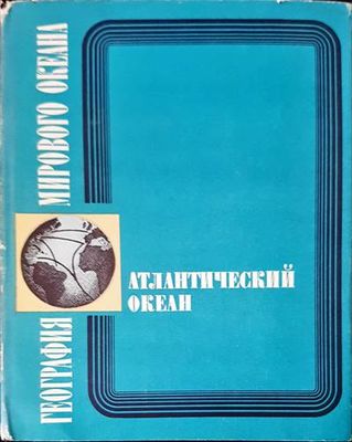 Атлантический океан