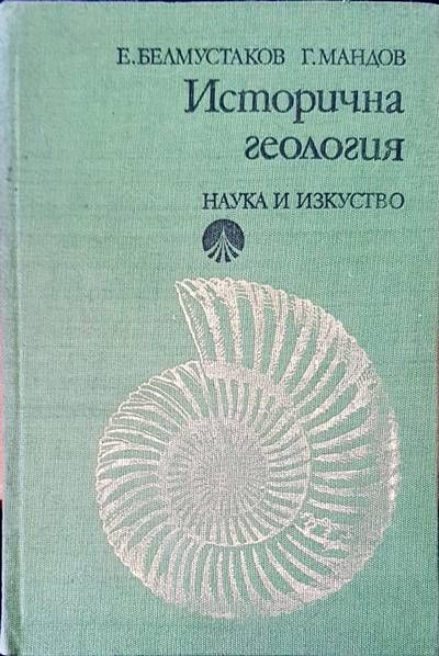 Исторична геология