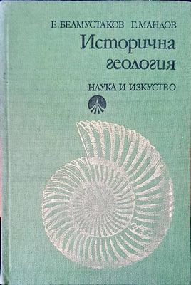 Исторична геология