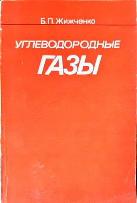 Углеводородные газы Углеводородные газы