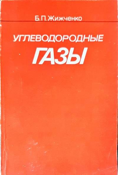 Углеводородные газы