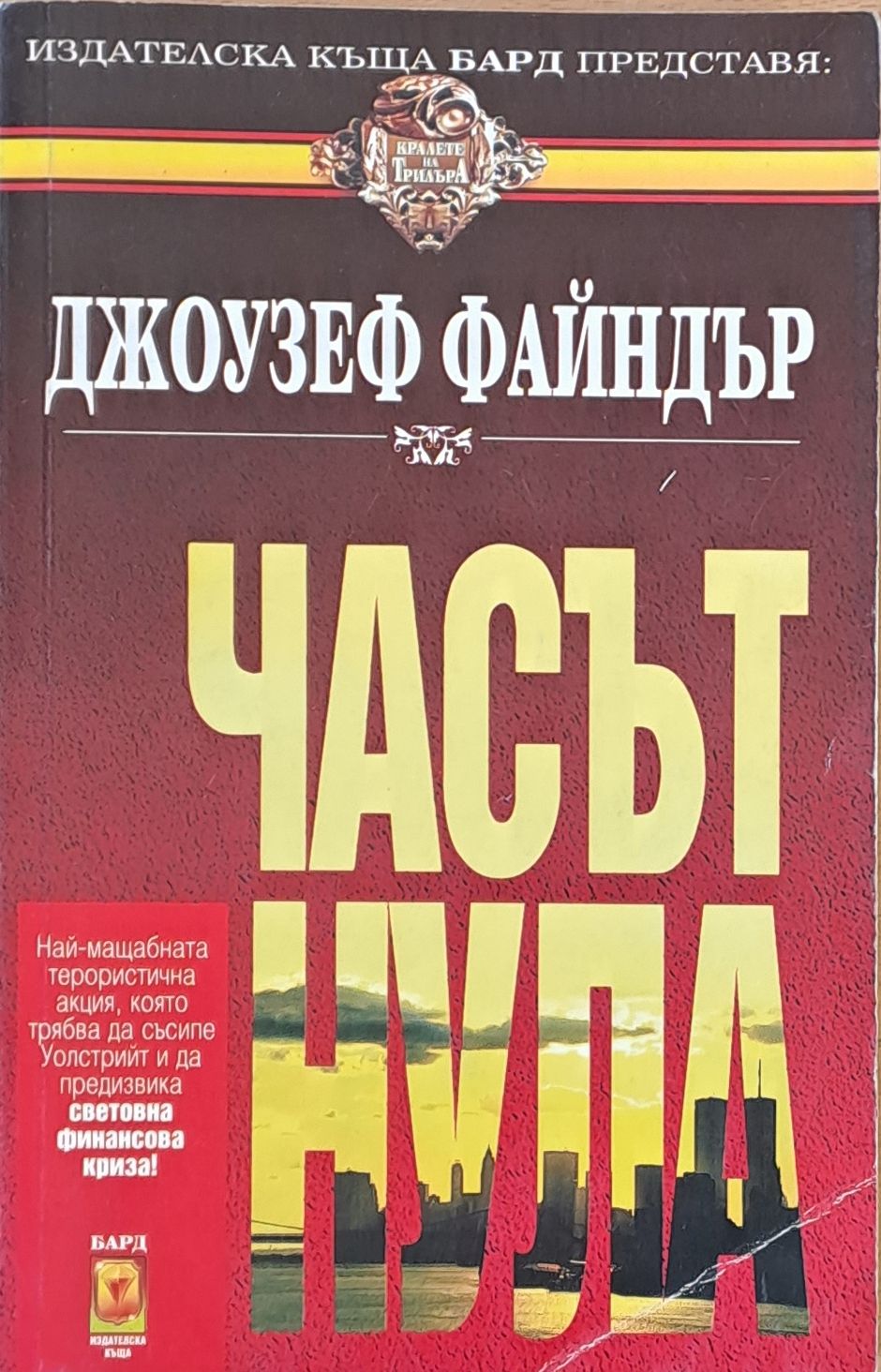 Часът нула Часът нула