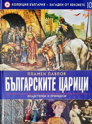 Българските царици