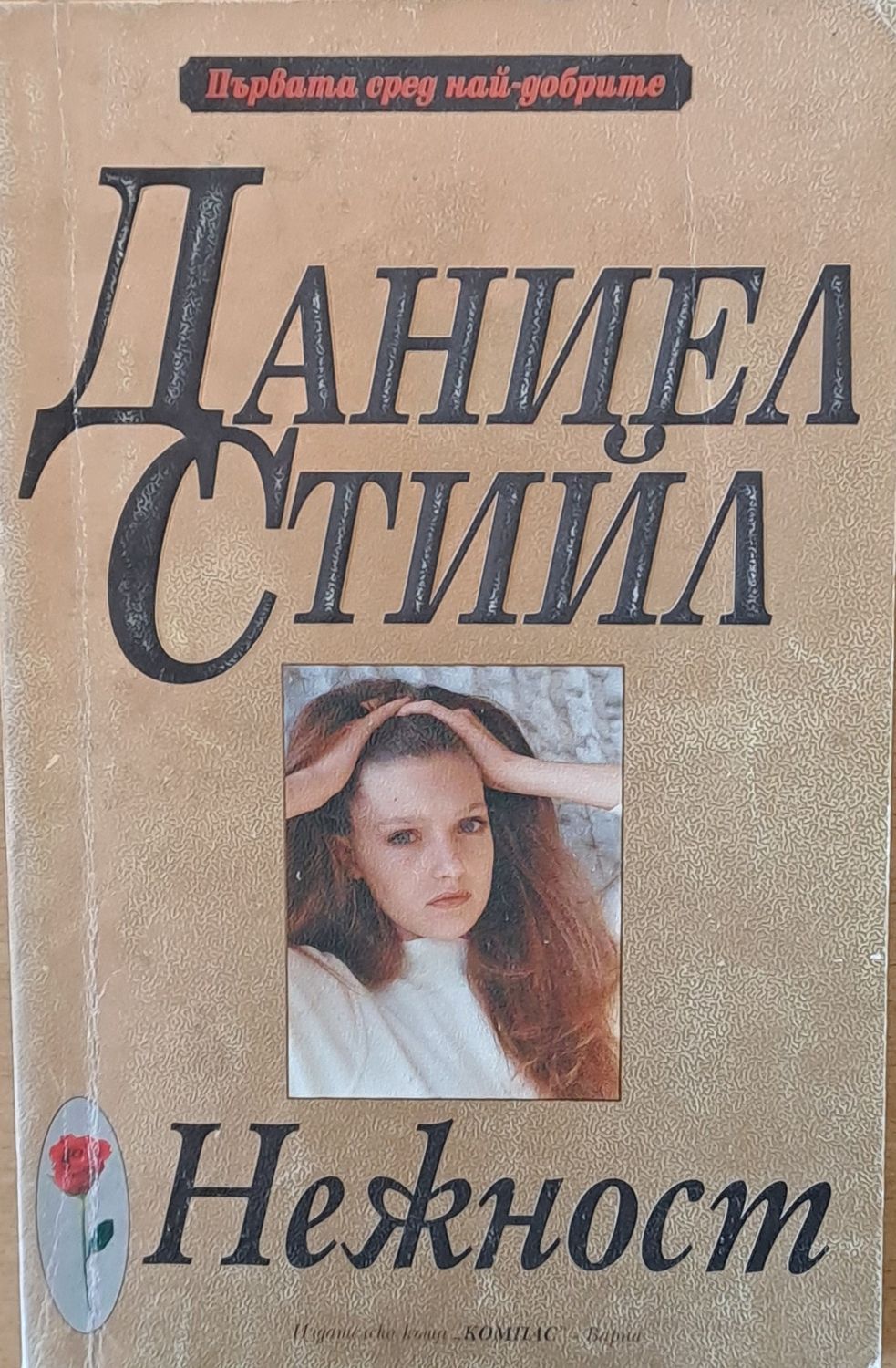 Нежност Нежност