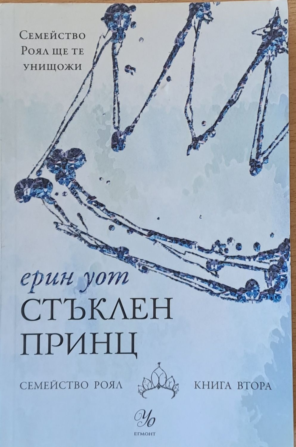 Стъклен принц