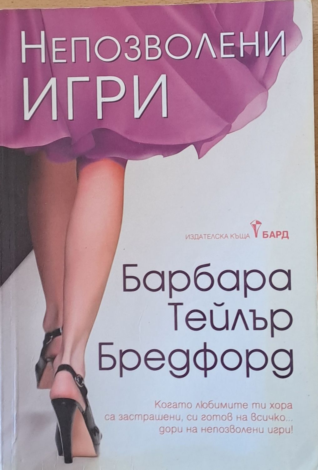 Непозволени игри