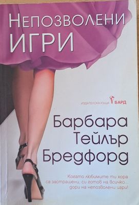Непозволени игри
