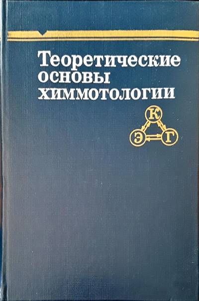 Теоретические основы химмотологии Теоретические основы химмотологии