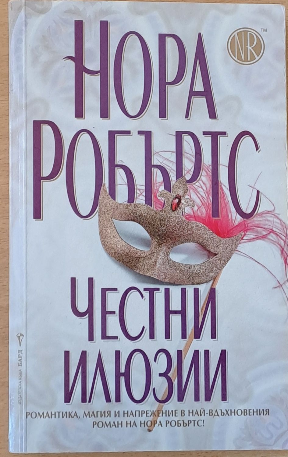 Честни илюзии Честни илюзии