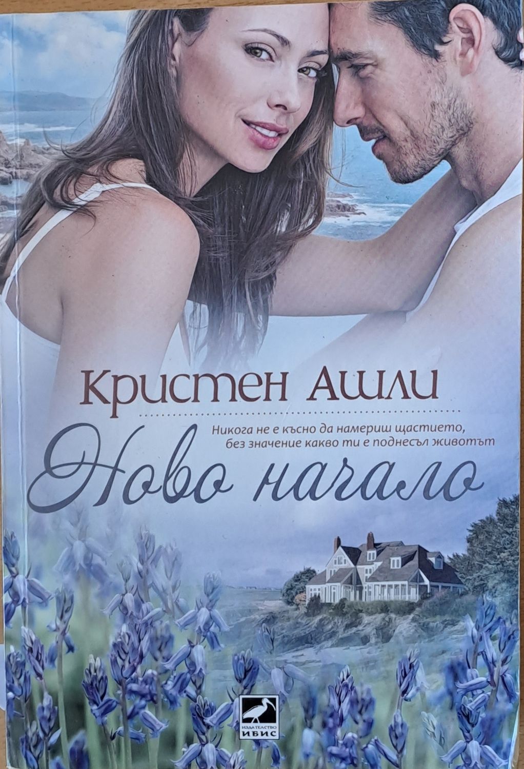 Ново начало