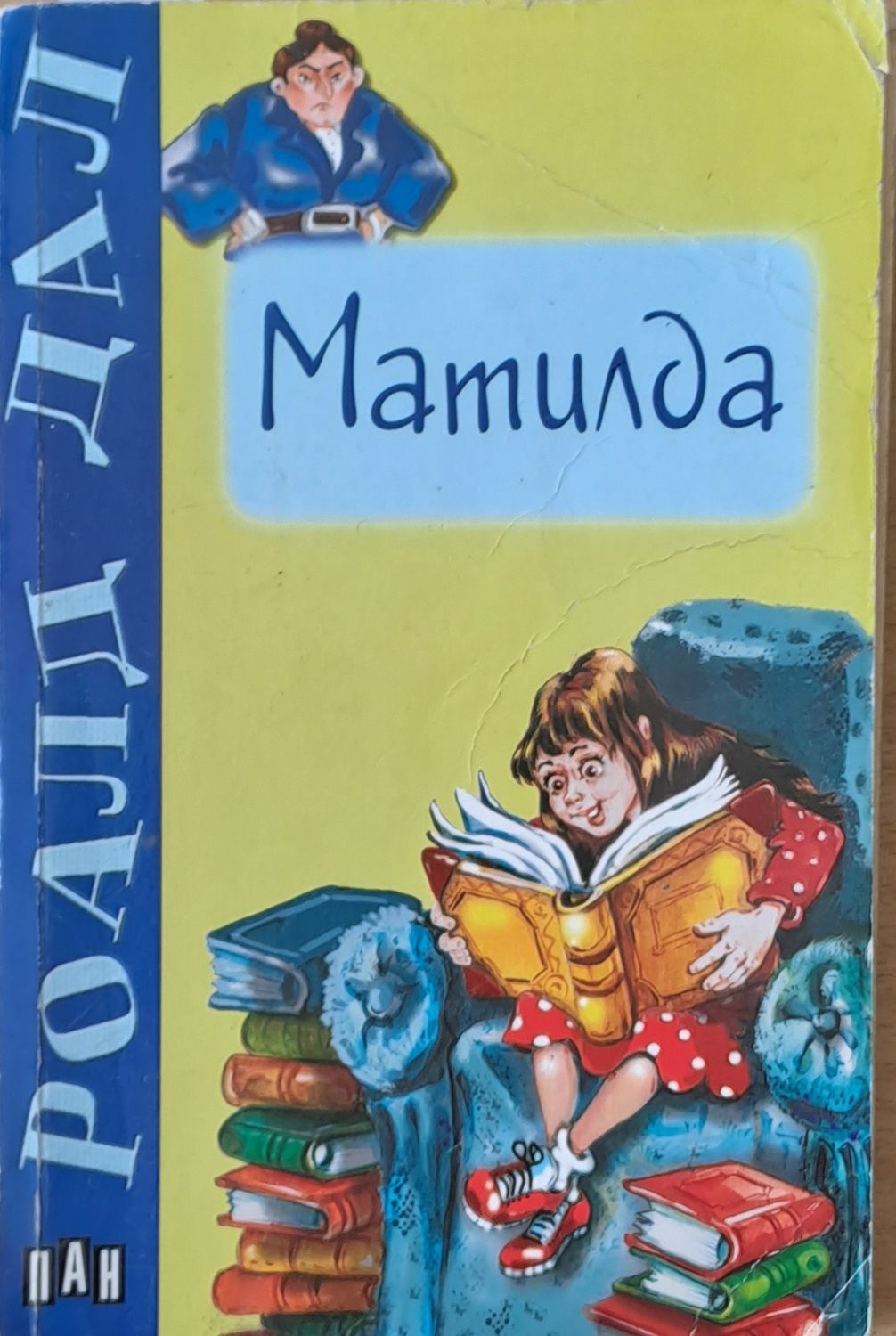 Матилда