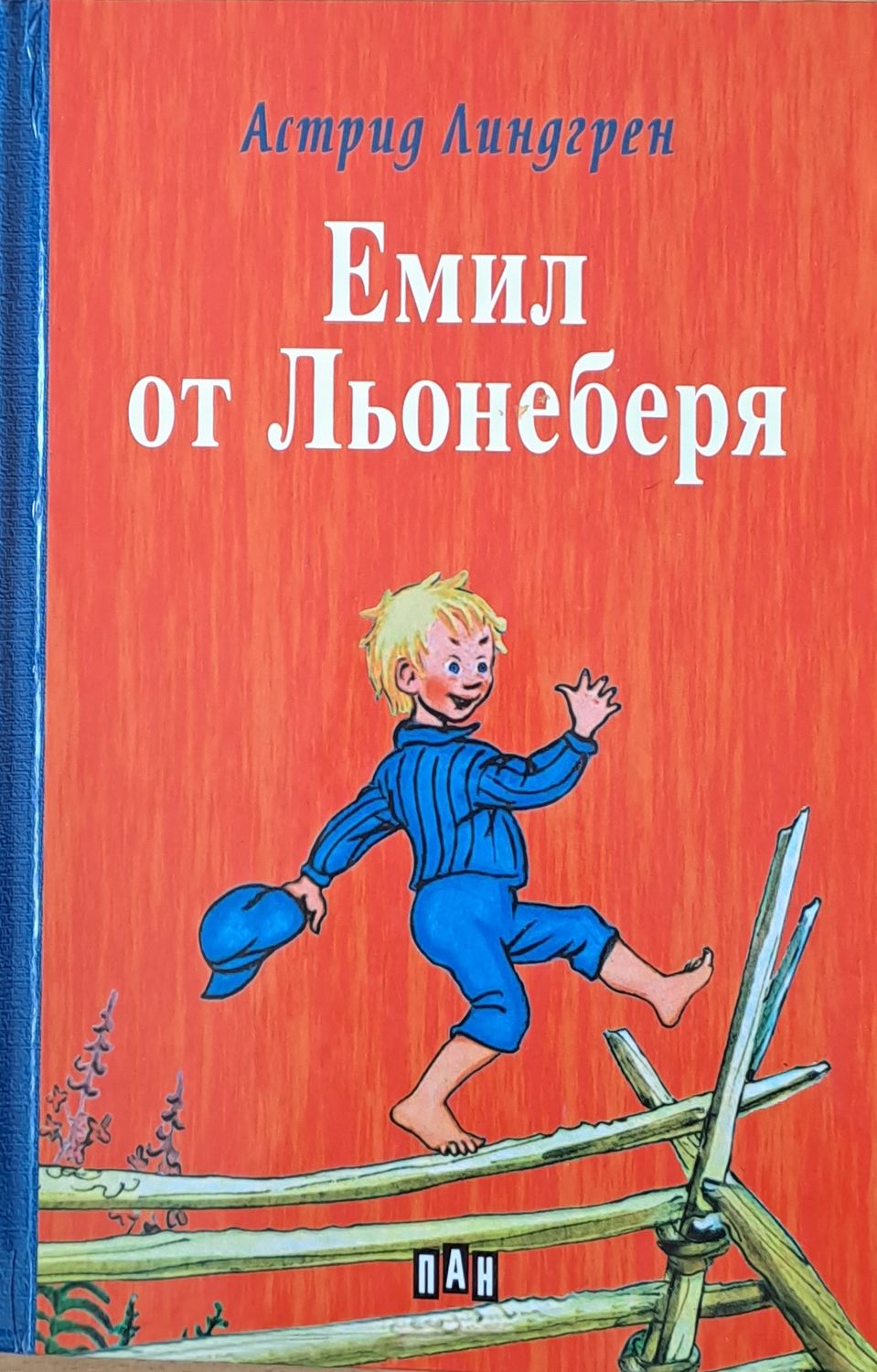 Емил от Льонеберя