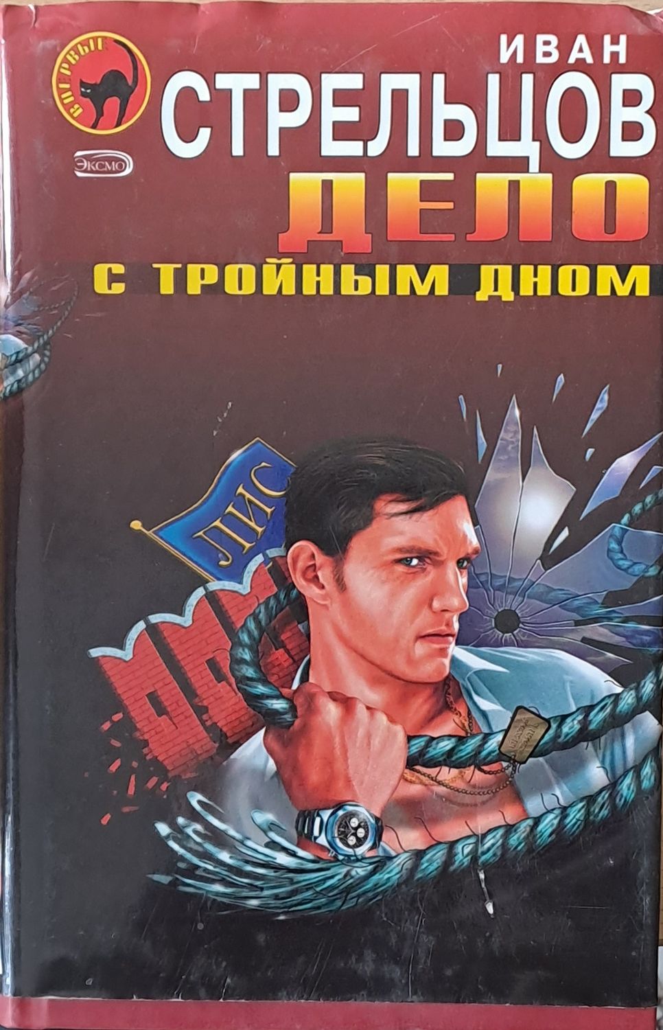 Дело с тройным дном