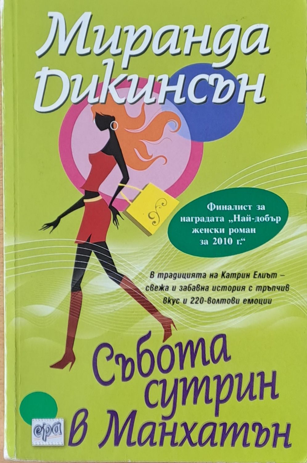 Събота сутрин в Манхатън
