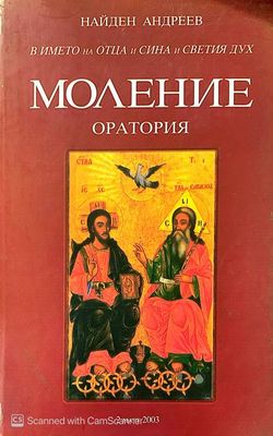 Моление + CD