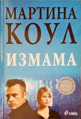 Измама