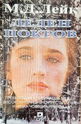 Леден покров